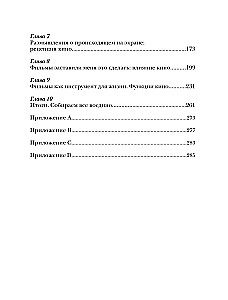 Психология кино. Когда разум встречается с искусством