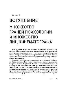 Психология кино. Когда разум встречается с искусством