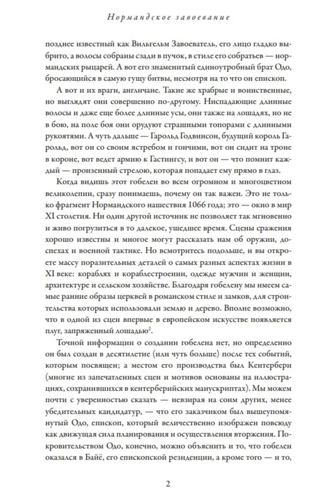 Нормандское завоевание. Битва при Гастингсе и падение англосаксонской Англии