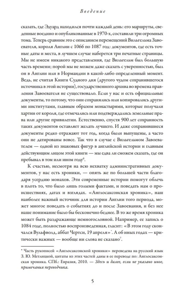 Нормандское завоевание. Битва при Гастингсе и падение англосаксонской Англии