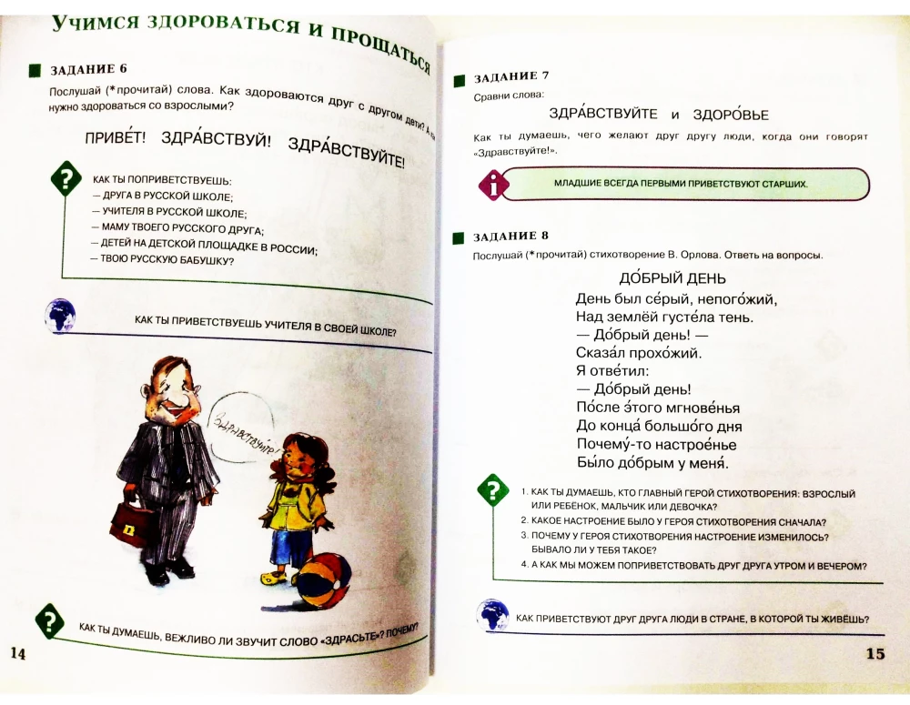 Ich möchte Russisch sprechen. Lehrkomplex für bilingualen Kinder. (1. Klasse)