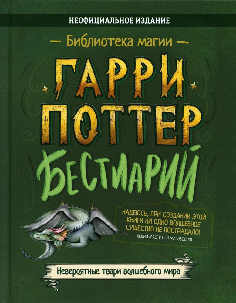 Harry Potter. Bestiarium