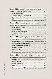 Магия разума. Как использовать возможности мозга, чтобы воплотить мечты в реальность