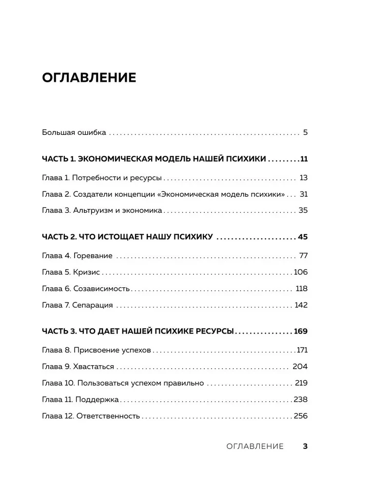 Страдай с толком. Книга-инструкция по грамотному использованию ресурсов психики