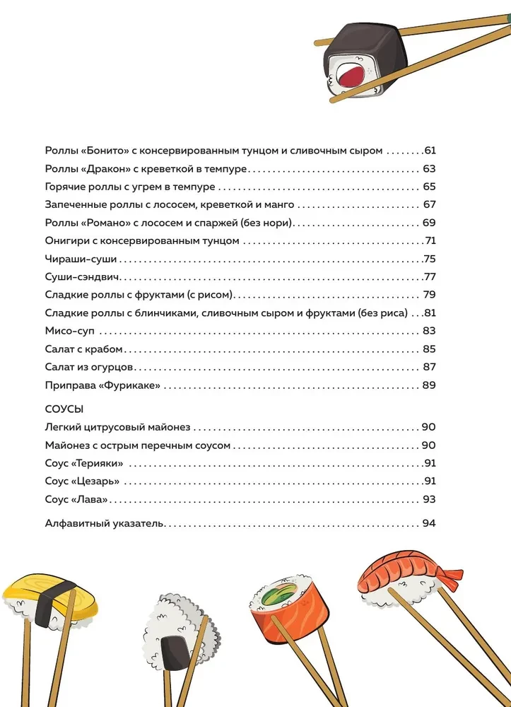 Sushi und Rollen. Schritt-für-Schritt Selbstlernbuch zur Zubereitung von Gerichten in Ihrer Küche