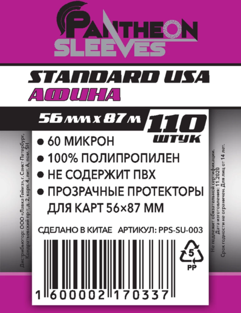 Protectoren Standard USA Athen (110 Stück, 56x87 mm)