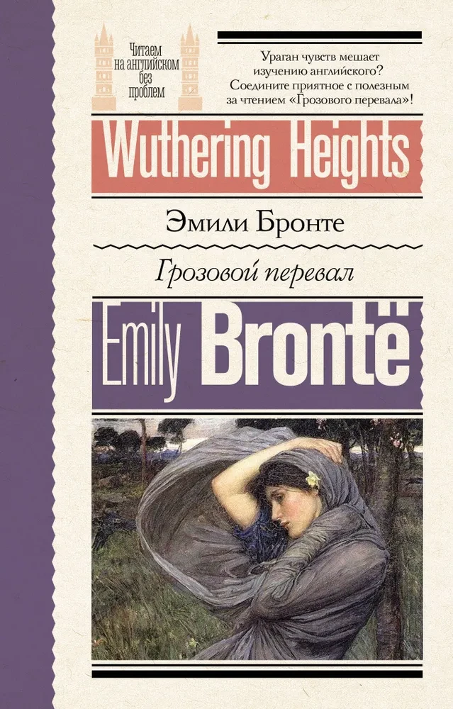 Sturmhöhe = Wuthering Heights