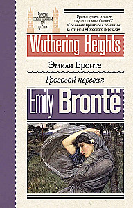 Грозовой перевал = Wuthering Heights