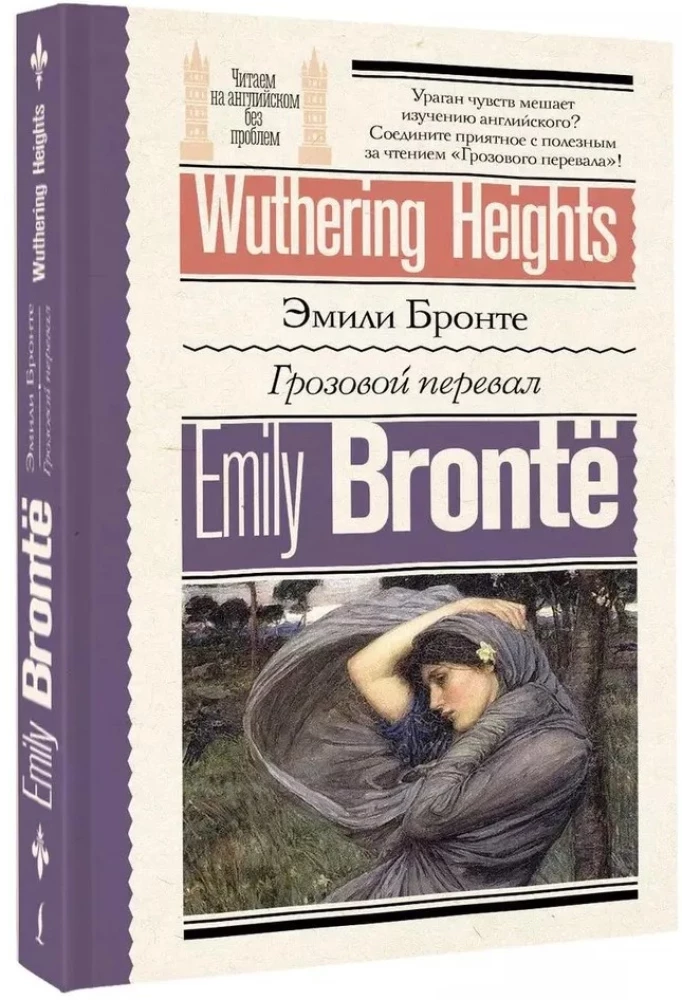 Sturmhöhe = Wuthering Heights