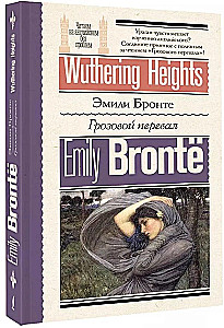 Sturmhöhe = Wuthering Heights