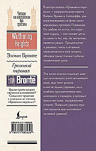 Грозовой перевал = Wuthering Heights