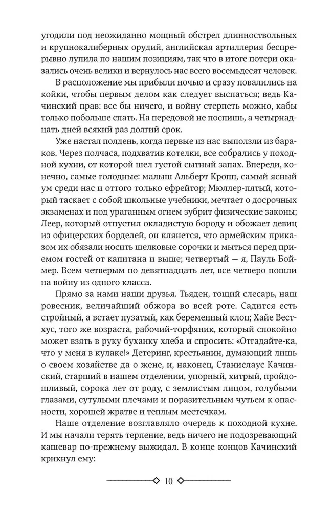 На Западном фронте без перемен. На обратном пути. Время жить и время умирать