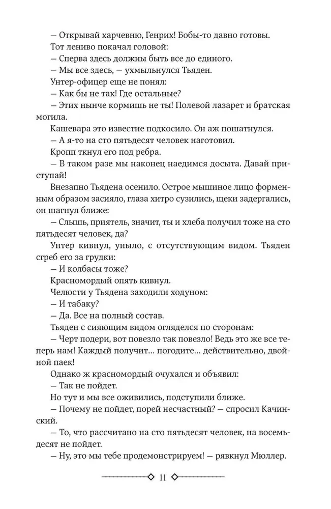 На Западном фронте без перемен. На обратном пути. Время жить и время умирать