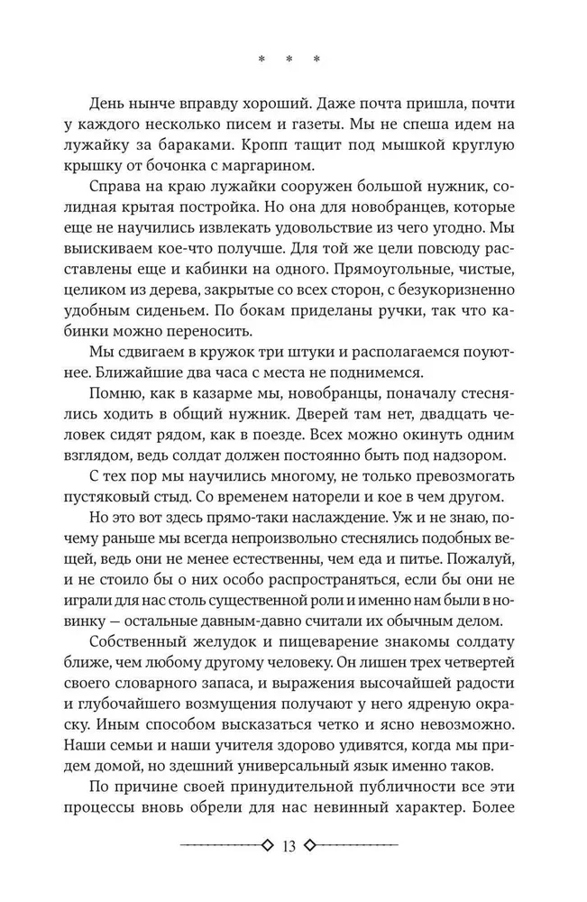 На Западном фронте без перемен. На обратном пути. Время жить и время умирать