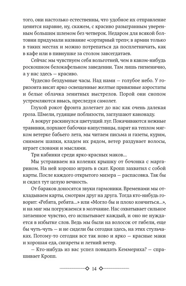 На Западном фронте без перемен. На обратном пути. Время жить и время умирать