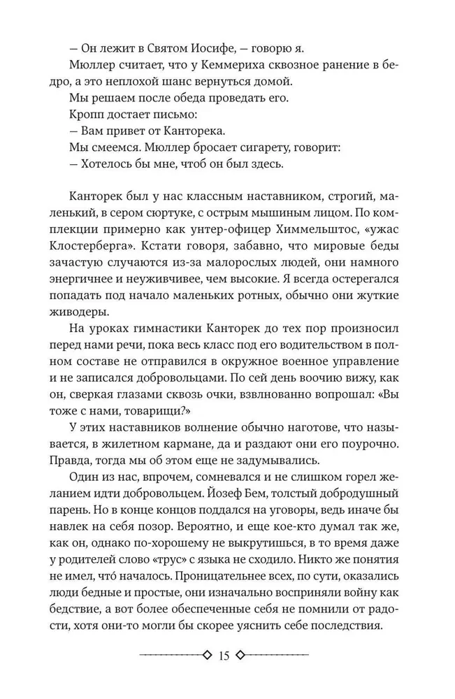 На Западном фронте без перемен. На обратном пути. Время жить и время умирать