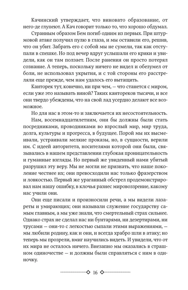 На Западном фронте без перемен. На обратном пути. Время жить и время умирать