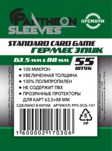 Schutzhüllen Standard Card Game Hermes Epic (55 Stück, 63,5x88 mm)