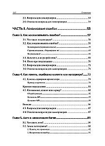 Баг-трекинг: локализация и оформление дефектов