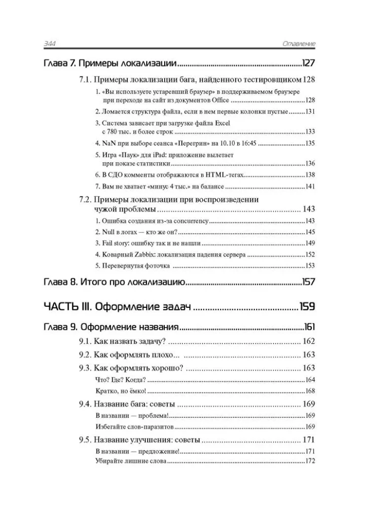 Баг-трекинг: локализация и оформление дефектов