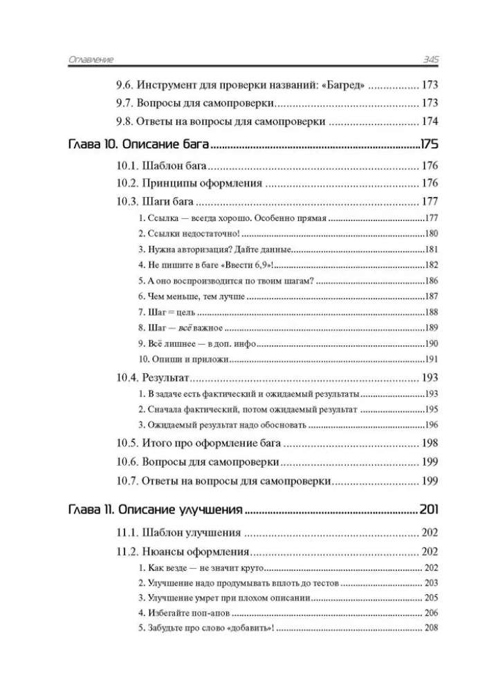 Баг-трекинг: локализация и оформление дефектов