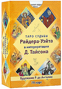 Карты Таро Зеркало Судьбы (Arcus Arcanum Tarot)