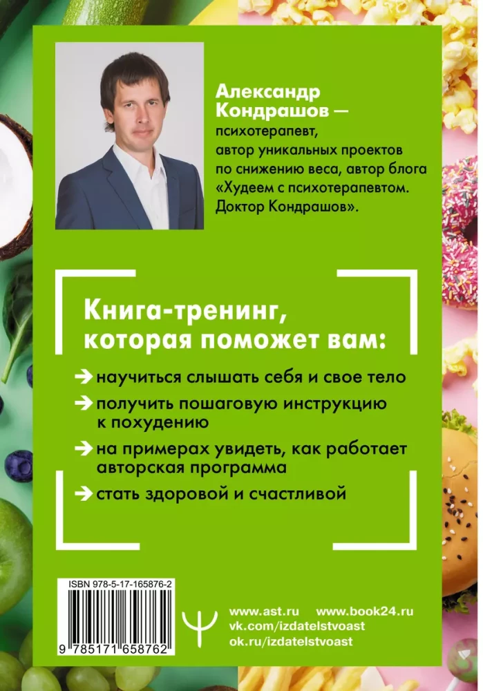 Снять стресс и сбросить вес. Стройная, потому что счастливая: авторская методика снижения веса