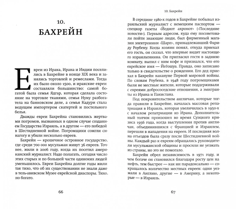 Путеводитель по галуту. Еврейский мир в одной книге