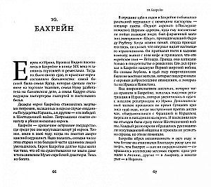 Путеводитель по галуту. Еврейский мир в одной книге