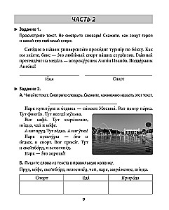 Russische Sprache heute. Lesen mit Vergnügen