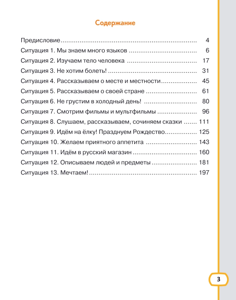 Ich möchte Russisch sprechen. Lernkomplex für bilinguale Kinder (2. Klasse)