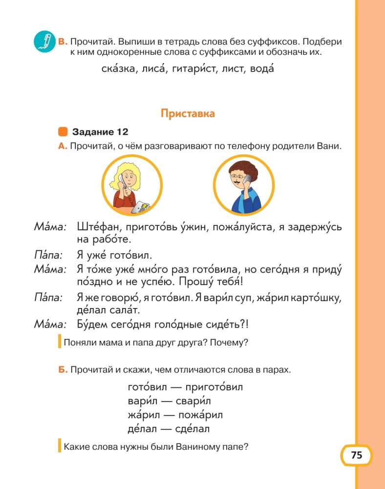 Ich möchte Russisch sprechen. Lernkomplex für bilinguale Kinder (2. Klasse)