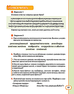 Хочу говорить по-русски. Учебный комплекс для детей билингвов (2 класс)