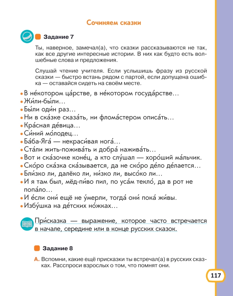 Хочу говорить по-русски. Учебный комплекс для детей билингвов (2 класс)