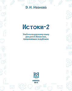 Istoki-2. Lehrbuch für die russische Sprache für bilingualen Kinder, die im Ausland leben