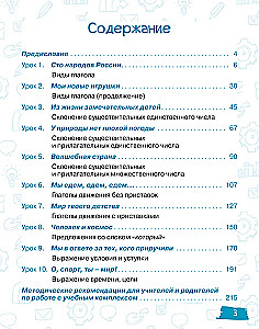 Истоки-2. Учебник по русскому языку для детей-билинвов, проживающих за рубежом