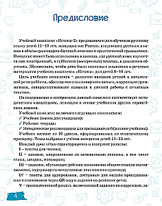 Istoki-2. Lehrbuch für die russische Sprache für bilingualen Kinder, die im Ausland leben