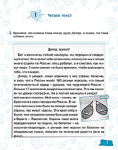 Истоки-2. Учебник по русскому языку для детей-билинвов, проживающих за рубежом