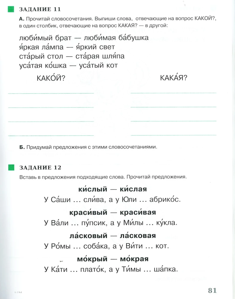 Ich möchte Russisch sprechen. Lernkomplex für bilingualen Kinder (1. Klasse)