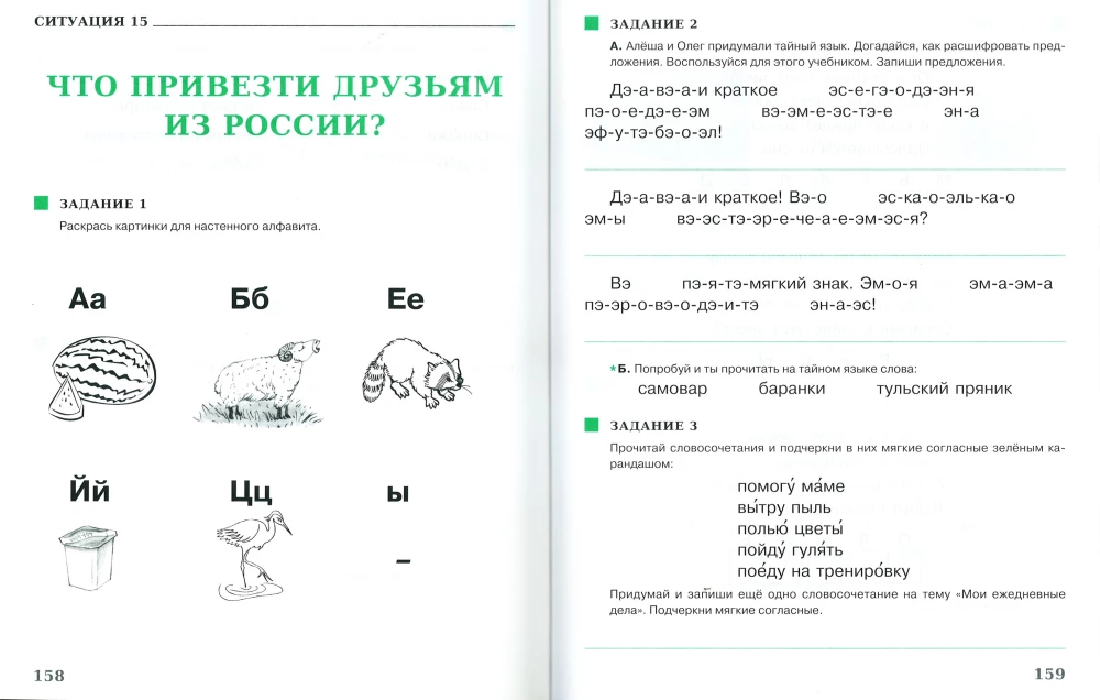 Ich möchte Russisch sprechen. Lernkomplex für bilingualen Kinder (1. Klasse)