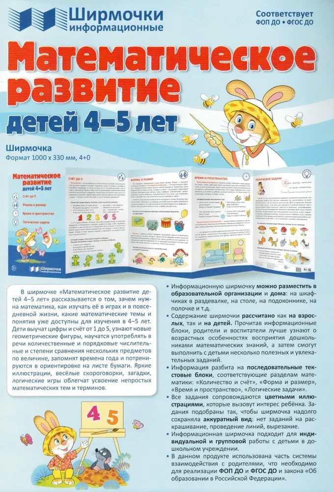 Informationsschirme. Mathematische Entwicklung von Kindern im Alter von 4-5 Jahren