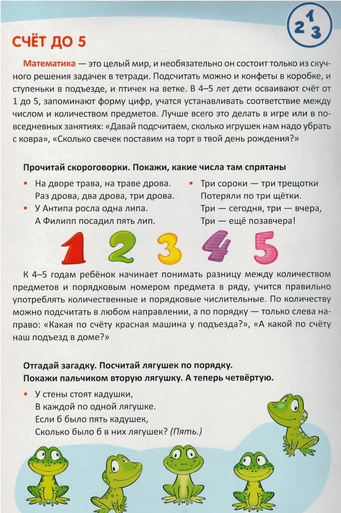 Ширмочки информационные. Математическое развитие детей 4-5 лет