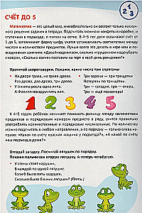 Ширмочки информационные. Математическое развитие детей 4-5 лет