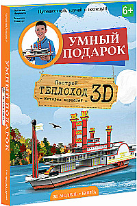 Конструктор картонный 3D Теплоход + книга