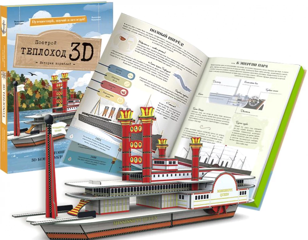 Kartonkonstruktor 3D Dampfschiff + Buch