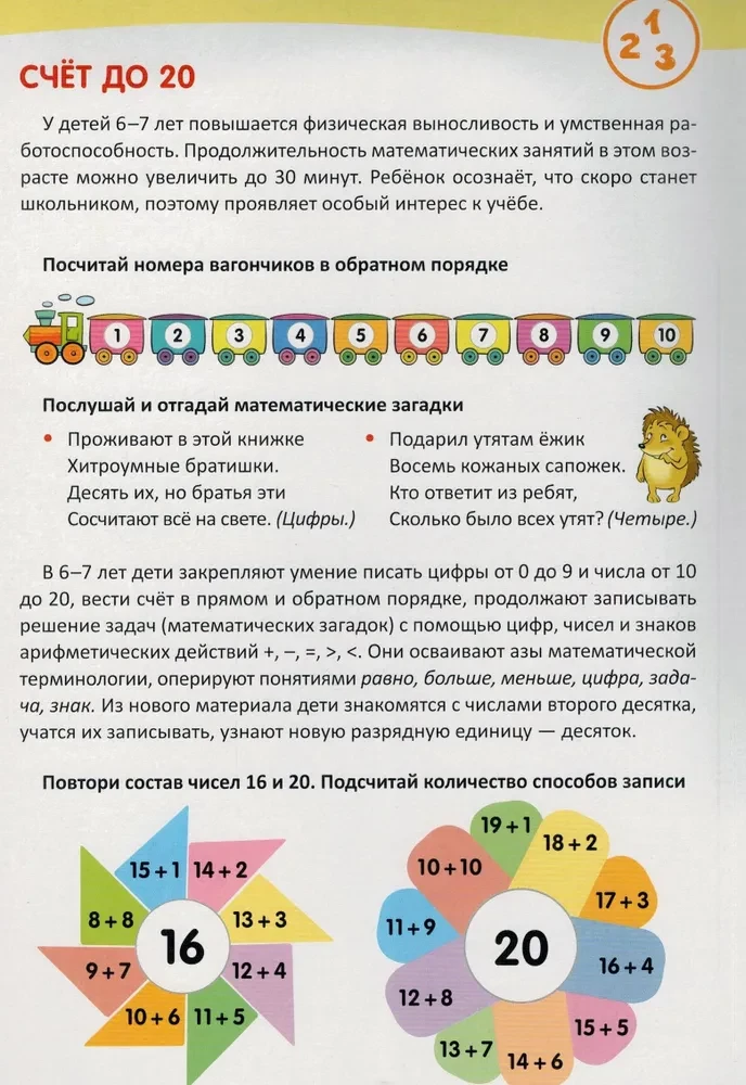 Informationsschirme. Mathematische Entwicklung von Kindern im Alter von 6 bis 7 Jahren