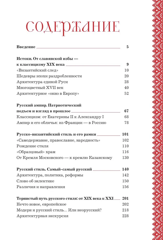 Russischer Stil in der Architektur. Vom Terem bis zum Kasaner Bahnhof