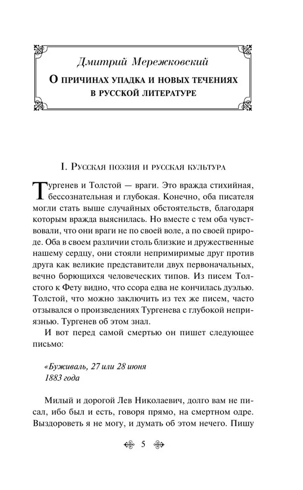 О закрой свои бледные ноги. Статьи о русском символизме