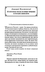 О закрой свои бледные ноги. Статьи о русском символизме