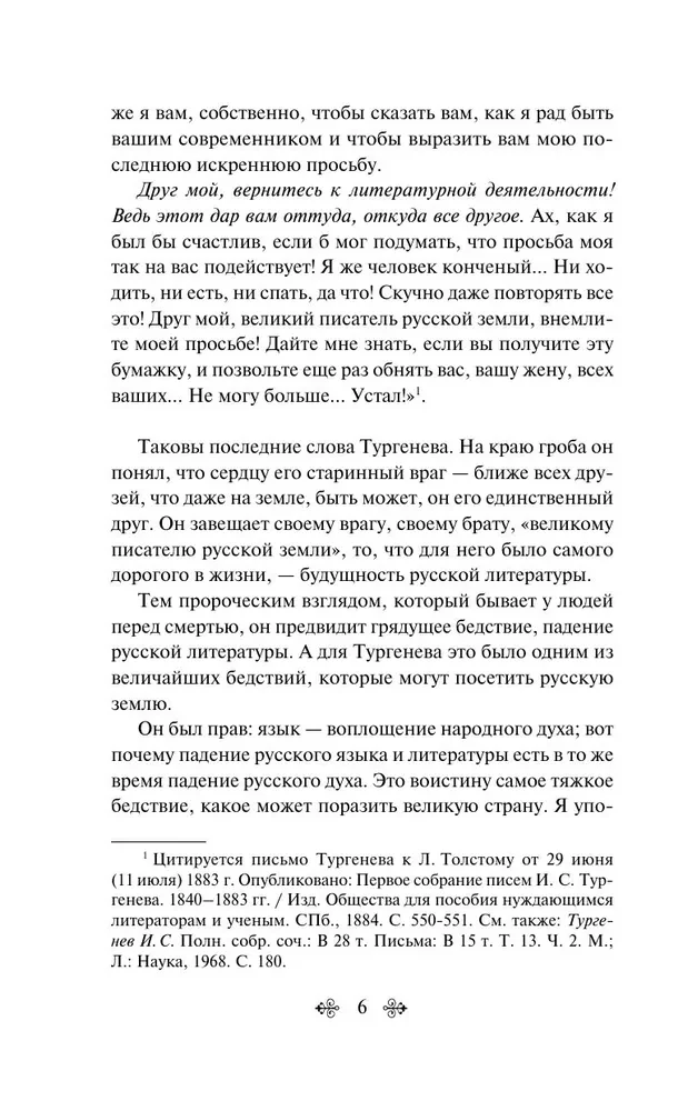 О закрой свои бледные ноги. Статьи о русском символизме